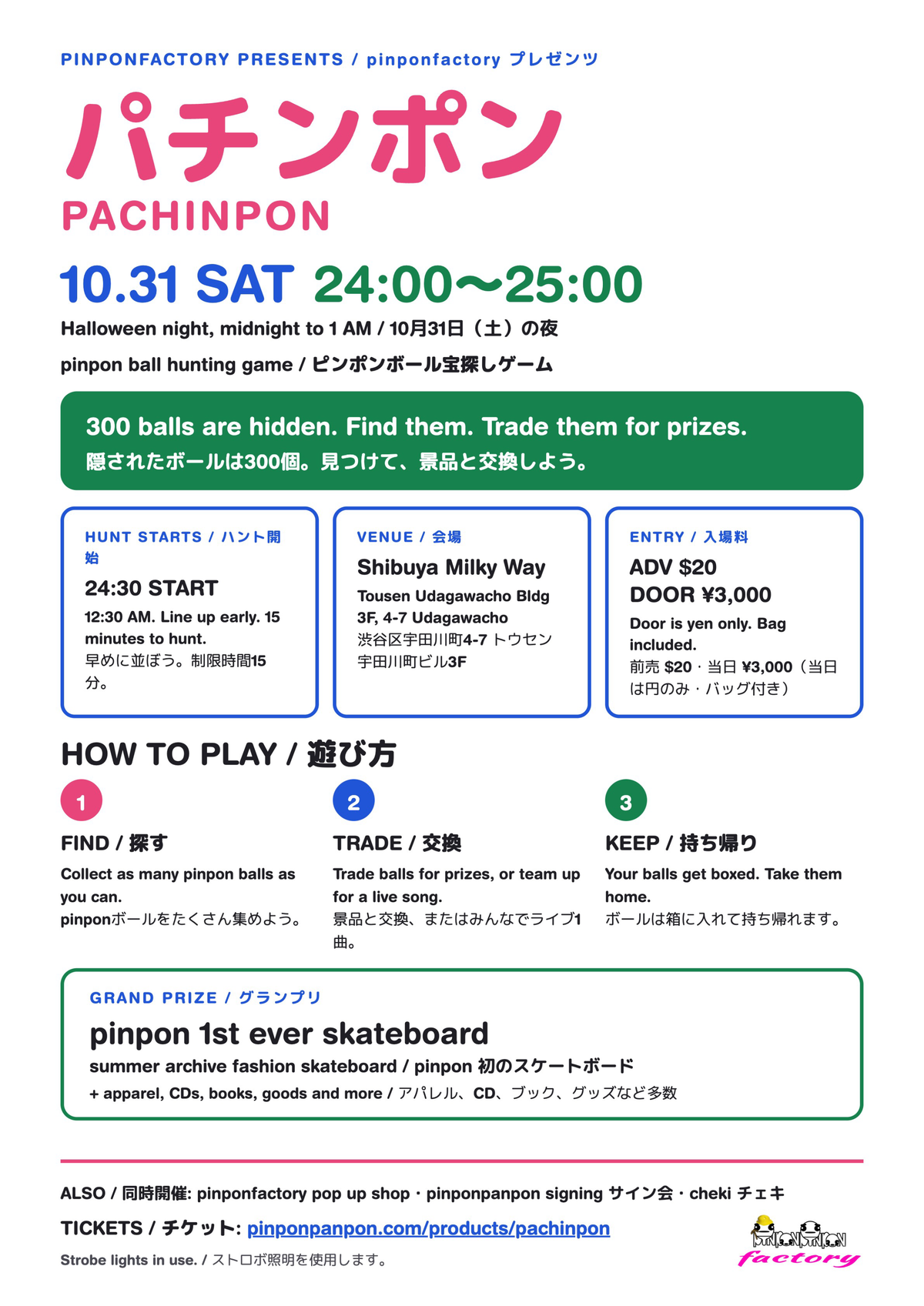 10/31 パチンポン PACHINPON [pinponfactory 1st product event]