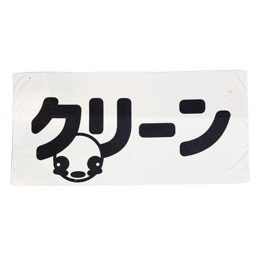 クリーンポン Towel