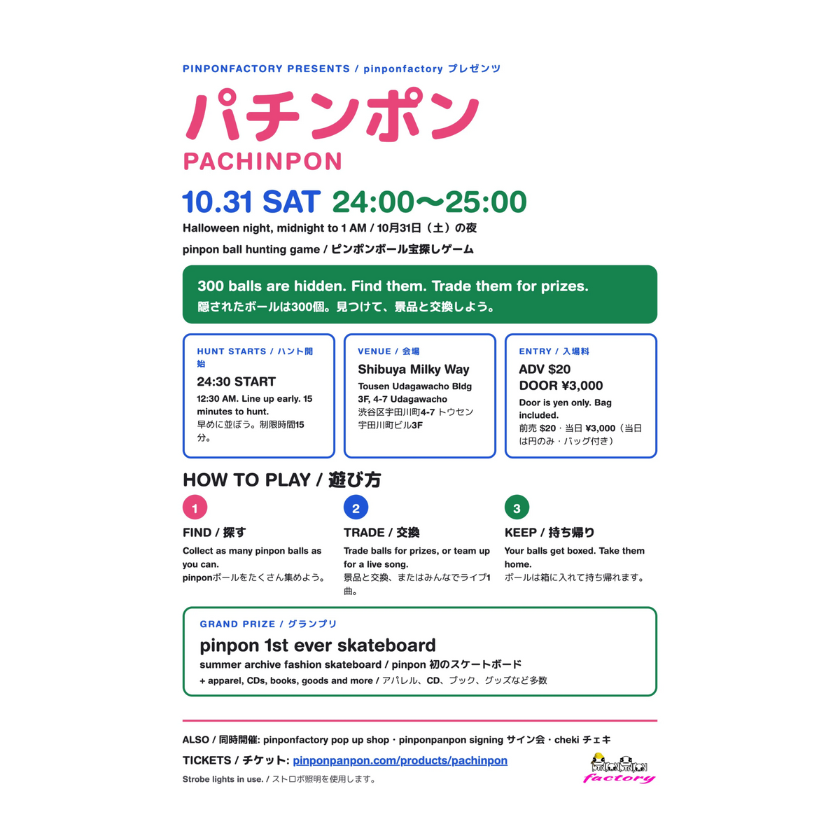 10/31 パチンポン PACHINPON flyer